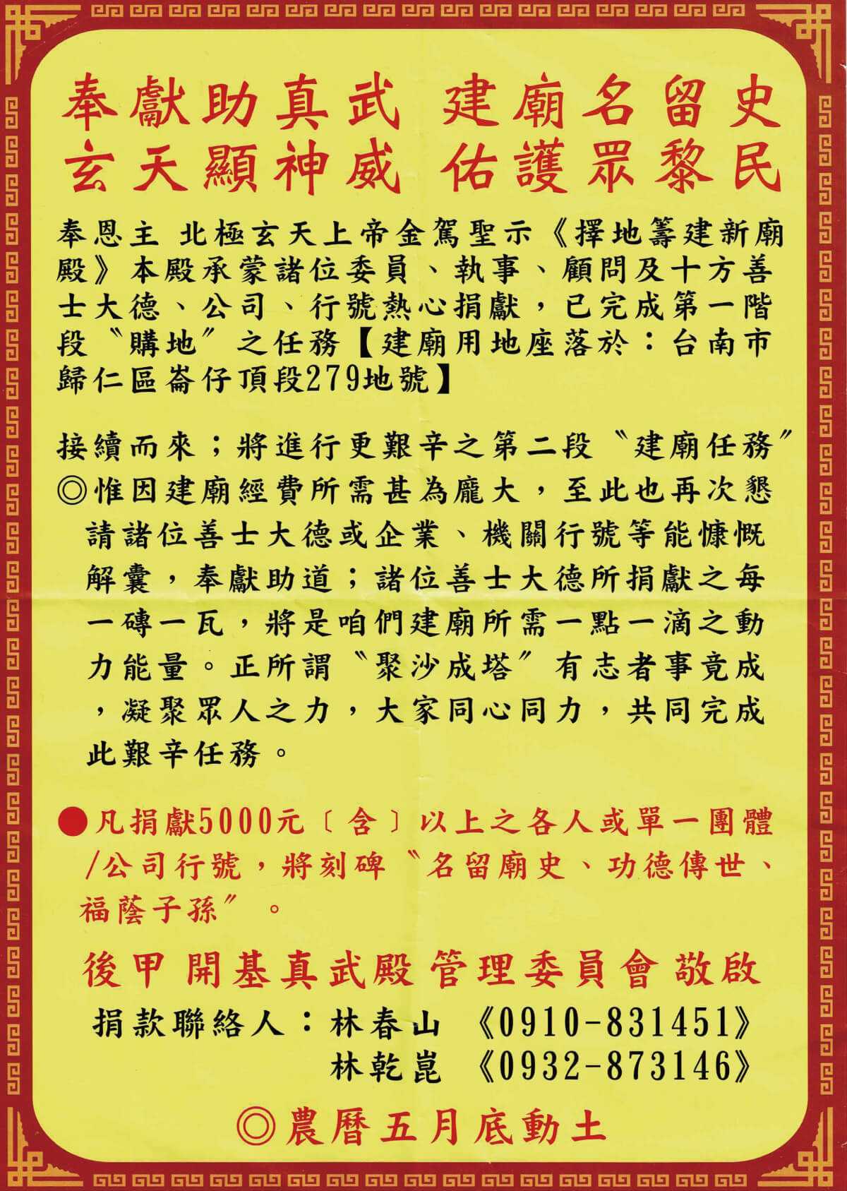 後甲開基真武殿的最新消息圖片